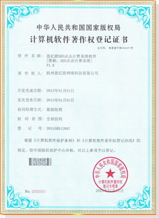 外貿(mào)快車版權(quán)證書